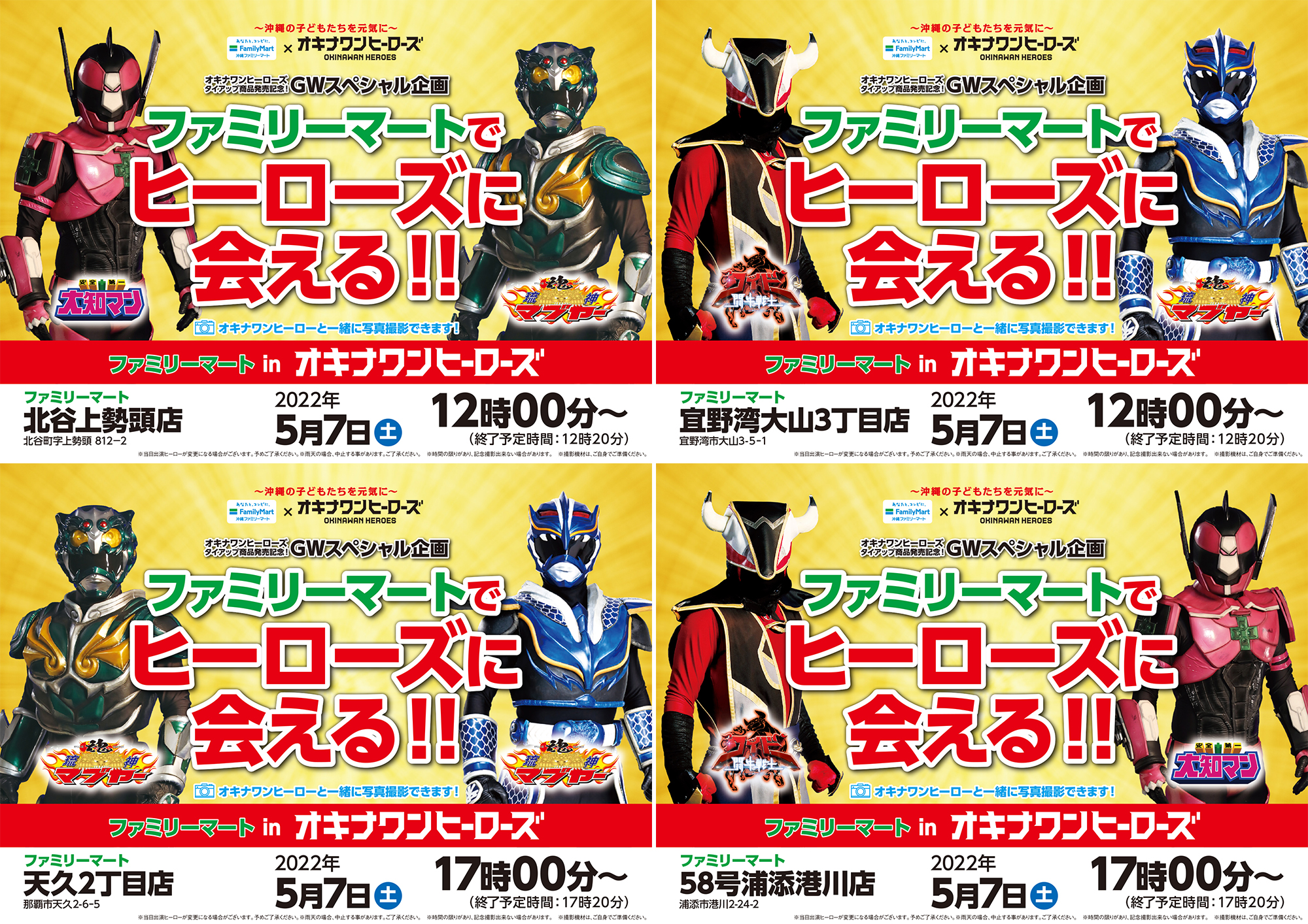 沖縄ファミリーマート店頭イベント開催 公式 オキナワンヒーローズ