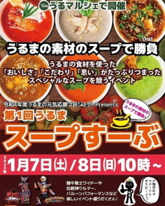 1月8日「スープすーぶ」闘牛戦士ワイドー登場
