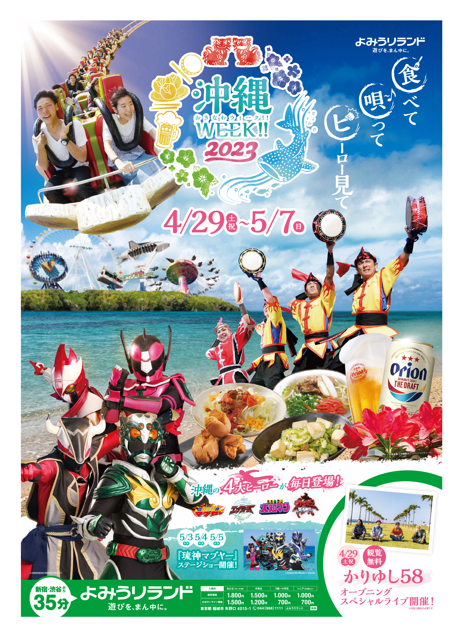 沖縄WEEK!!2023 ポスター