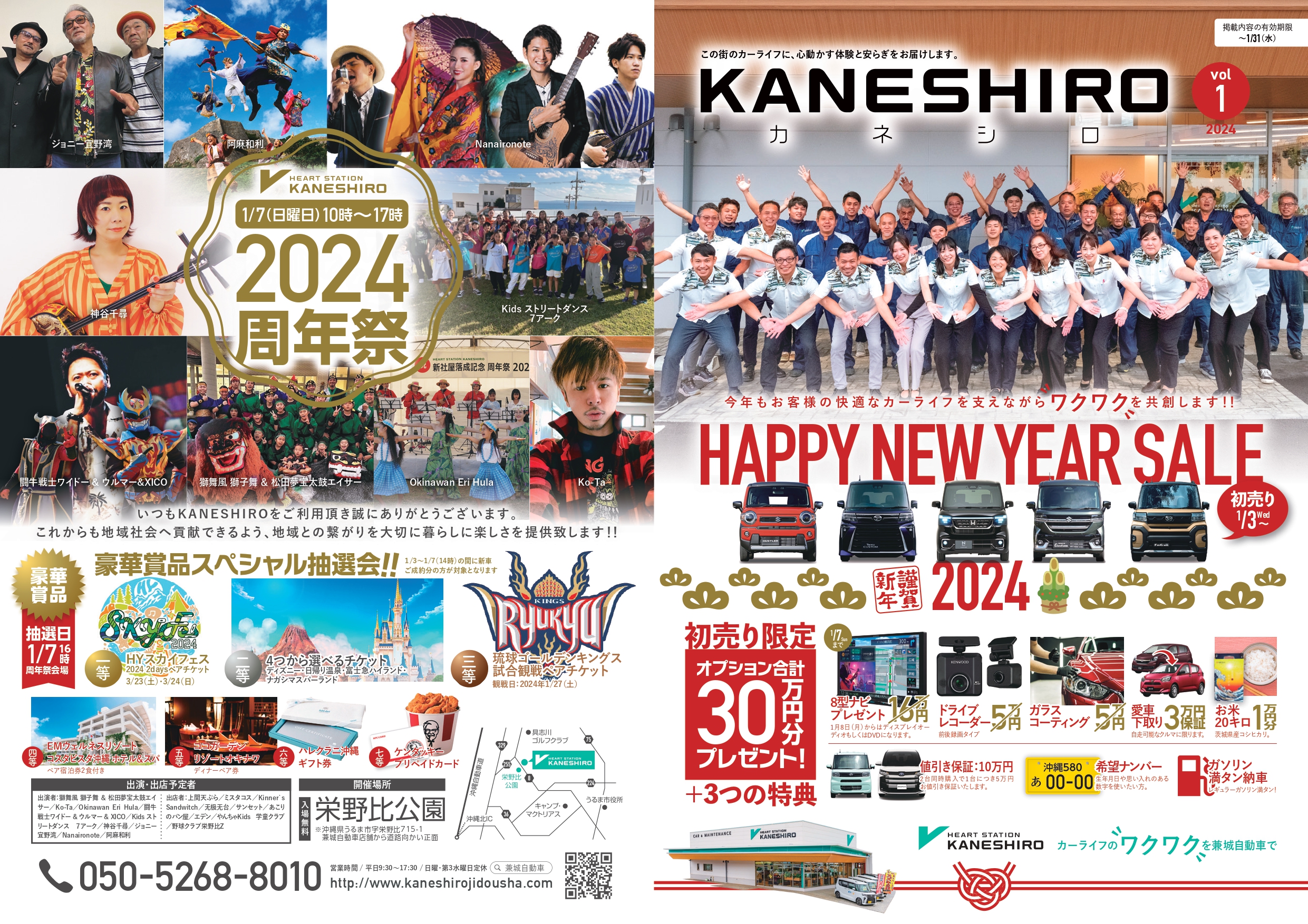 HEART STATION KANESHIRO 大感謝祭 2024