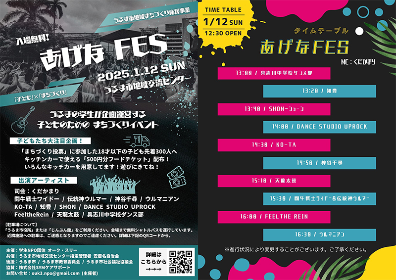 あげなFES