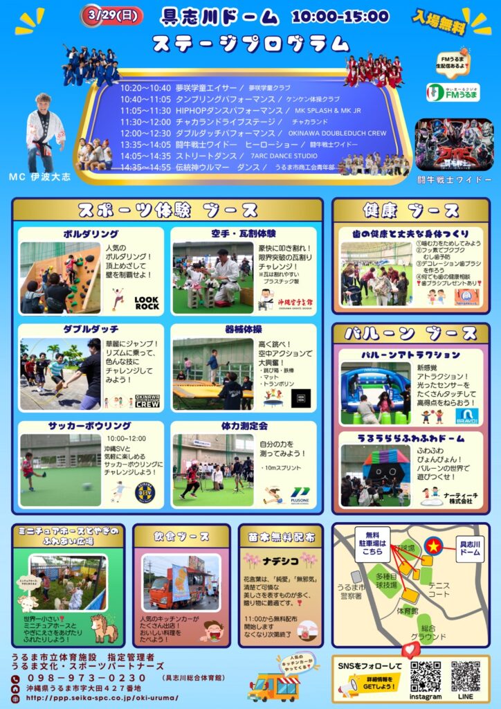 こどもスポーツフェスタinうるま