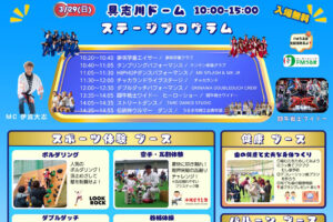 こどもスポーツフェスタinうるま